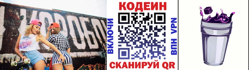 Codein Purple Drank  мориарти наркотические препараты  Ворсма  дарнет шоп 